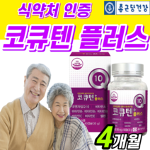 식약처 인정 종근당 코큐텐 플러스 비타민 높은 혈압 감소 도움 항산화 코자임 큐텐 큐탠 고큐텐 코규텐 코헨 큐 고 코 코인 코엔 자이 지인 자임 자인 종건당 정근당 영양제 사은품, 2개, 500mg X 60캡슐