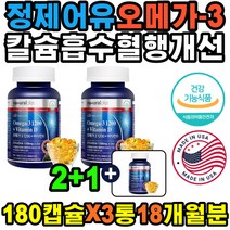 오메가쓰리 멸치MCT오일사용 피를맑게하는음식 피로푸는법 미국산 통증 피곤개선 혈압 콜레스테롤높은이유 눈시림 먹는시간 손발저림 EPA DHA함유유지 침침한눈 눈물샘강화 정맥순환 복용