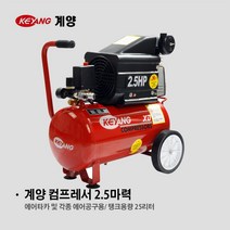 [정품] 계양 컴프레서 1.2랜덤 발송 2.5HP/ 콤프레서/ 컴프레셔 2.5마력, 1개