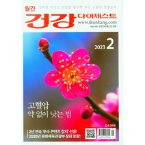 건강 다이제스트 1년 정기구독