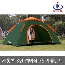 OP 캐롯츠 3단 2인용 3S 접이식 자동텐트 낚시 캠핑, 색상:블루, 블루