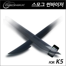 K5 스모그 썬바이저 윈도우바이저 몰딩