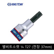 킹토니 별 비트 소켓 복스알 4분의 1 인치 T27 203327, 1개