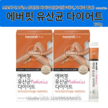 내츄럴플러스 에버 유산균(프로바이오틱스)다이어트14포x2박스 바디라인 장건강관리 바디핏 유산균