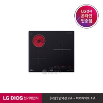 [LG][공식판매점] DIOS 하이브리드 전기레인지 BEY3GST2 (빌트인전용 3버너), 폐가전수거있음