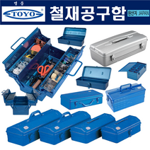 일본산 철재공구함 공구박스 보관함 연장박스 모음( 명품 도요 TOYO ), 트렁크형, T-410 (420x210x105)