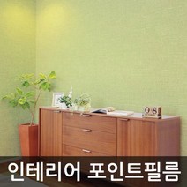 단색벽지시트지 옐로우그린 W2B-GP-11181D 1m x 1m