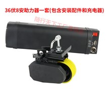 전기자전거 개조 키트 DIY 마찰식 부스터 24V 36V 사이클링 가속 파워, 02. 36V-8A 풀세트, 36V-8A 완전한 세트