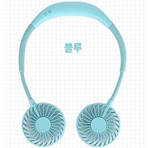 허니레인 LED깔롱펜 향기나는 헤드셋 넥선풍기 휴대용 목선풍기, 블루
