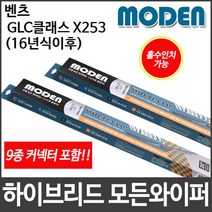 벤츠 GLC클래스 X253 (16년식이후) 와이퍼 모든와이퍼, 상세설명 참조