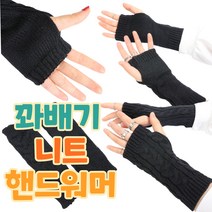 공나물골프 겨울 방한 자전거 골프 등산 니트 핸드 손등 토시 워머, 블랙