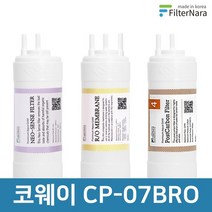 코웨이 CP-07BRO 고품질 정수기 필터 호환 2년 세트, 2년세트 (4+1+2-7개)