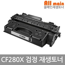 LaserJet Pro 400 M401dn 대용량 HP호환 재생토너 CF280X (고품질)