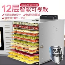 식품 건조기 음식 야채 애완견 간식 건조기 대용량, (12단) 전기 식품건조기