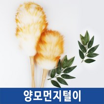 먼지털이 보풀제거기 양모먼지털이 아크릴먼지털이 양모, 양모먼지털이-小