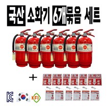 국산 ABC 축압식 분말소화기 국내산 6개묶음 세트 3.3kg소화기