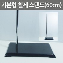 과학 실험용 철제 기둥 스탠드 판 60cm 수업 도구 관찰 원리 창의 실습
