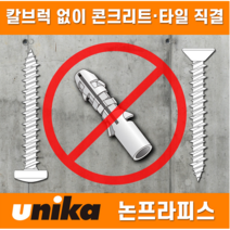 유니카 논프라피스 냄비 체결이 잘 되는 스크류 나사 못 콘크리트피스, 4 X 25, 25개