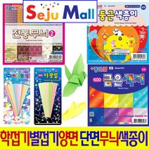 종이나라 레인보우 파스텔 별접기 골판지 대박할인, 1000원양면다른무늬-재고3개이하