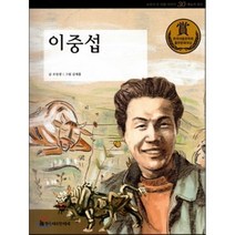 교과서 큰 인물 이야기 30 이중섭 (예술과 창조), 한국헤르만헤세