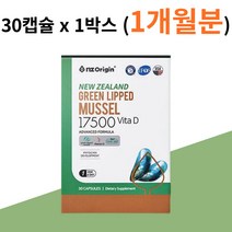 뉴질랜드 초록입 청 초롱이 잎 홍합 오일 효능 1박스 식 약 처 인증 초롱 푸른 홍핲 추출물 그린 머슬 코스트코 무릎 손가락 갱년기 뼈 에좋은 성인 여성 부모님 엄마 할머니 선물