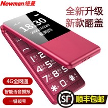Newman W69 듀얼 스크린 4G 플립 폰 노인, 상세 페이지 참고, 자홍색 모바일 4G 패키지 3(휴대폰 + 충전기 + 배