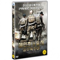 [DVD] 세인츠 앤 솔저: 공수특전대 [SAINTS AND SOLDI