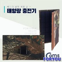Foryou28066 접이식 태양광 충전기 패널 자재 에너지 공구설비 발전기