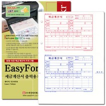 세금계산서 출력용지타공