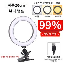 여기현상소 앵커 뷰티 필 라이트 컴퓨터 라이브 방송 링 라이트 데스크탑 휴대 전화 사진 촬영 조명 눈 보호 소프트 라이트, 생방송 뷰티를 위한 추천 미디엄 사이즈 (쓰리톤 뷰티램