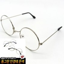 TYDL 동그란 안경테 은색