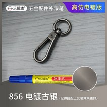 메탈시계줄 전기도금 가방 금속 페인트덧칠펜 총색 도금 골드 스크래치자국 페인트가 벗겨지다 수선 크롬도금 부품 시계줄, T10-856전기도금 고은