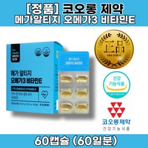 단일불포화지방산 오메가3 복용 법 시간 오메가3 권장량 고르는 복용 법 복용시간 꼭먹어야하는 영양제