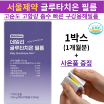 고순도 초고함량 글루타치온 필름 서울제약 제품 히알루론산 이너뷰티 필름형 영양제 피부 미백 항산화 ODF 1일 1회, 6.99g, 1개