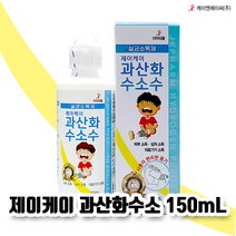 [2020대한민국 우수브랜드 대상]살균소독제 과산화수소 150ml x 8개, 1개
