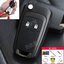 Chevrolet Cruze 원격 제어 키 쉘 쉐보레 크루즈 자동차 원격 제어 접이식 차키, Cruze2버튼+두번째분해펜치