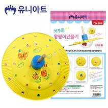 TBZ_ 유니아트 1800 거꾸로왕팽이 만들기