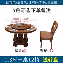 중국 식당 턴테이블 원형 원목 식사 대형 2m 원탁 의자 세트 중국집 중식당 호텔 레스토랑 8/10인용, 1.8m 테이블 12 의자 턴테이블(색주)