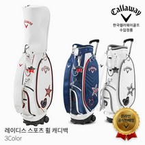 캘러웨이 레이디스 스포츠 휠 여성 캐디백 골프백, 화이트실버