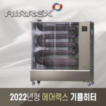 헵시바 에어렉스 AH-1839 45-60평 석유난로 오일히터