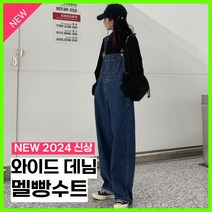 라이튼 와이드 멜빵 데님 바지