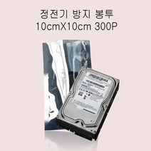 정전기 방지 무정전봉투 -삼방식 10X10cm 300매, 단품