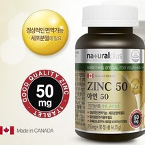 캐나다 아연50 90정 징크 구리 보충 글루콘산아연 스테아린산마그네슘 아언, 단품