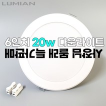 6인치 다운라이트 20W, 일반, 주광색(형광등색)