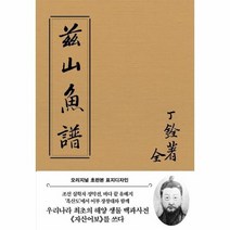 자산어보 오리지널초판본표지디자인, 상품명