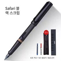 LAMY 사파리 만년필 컨버터 세트, F펜 팁0.5, 매트 블랙  박스