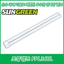 효선전기/FPL36BL/일자핀/36W/포충램프/살충램프/U자형램프, FPL36BL 36W