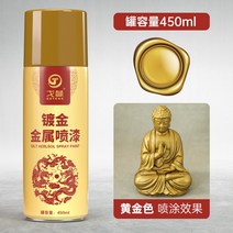 금속 부식 방지 금색 골드 스프레이 페인트 450ml 2병, 골드 초고용량 도금 메탈릭 450ml 2병