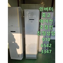 중고에어컨 엘지 삼성 대우 캐리어 스탠드형 중고에어컨 서울경기 직접배송 빠른배송 빠른설치 지방배송불가, 에어컨스탠드형중고