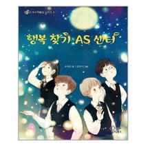 [가문비]행복 찾기 AS 센터, 없음